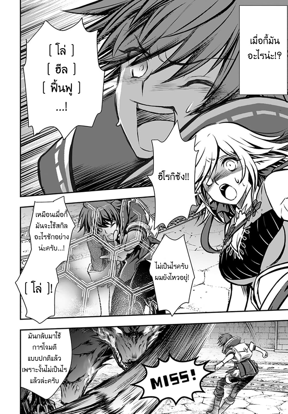 Kanzen Kaihi Healer no Kiseki 14-14