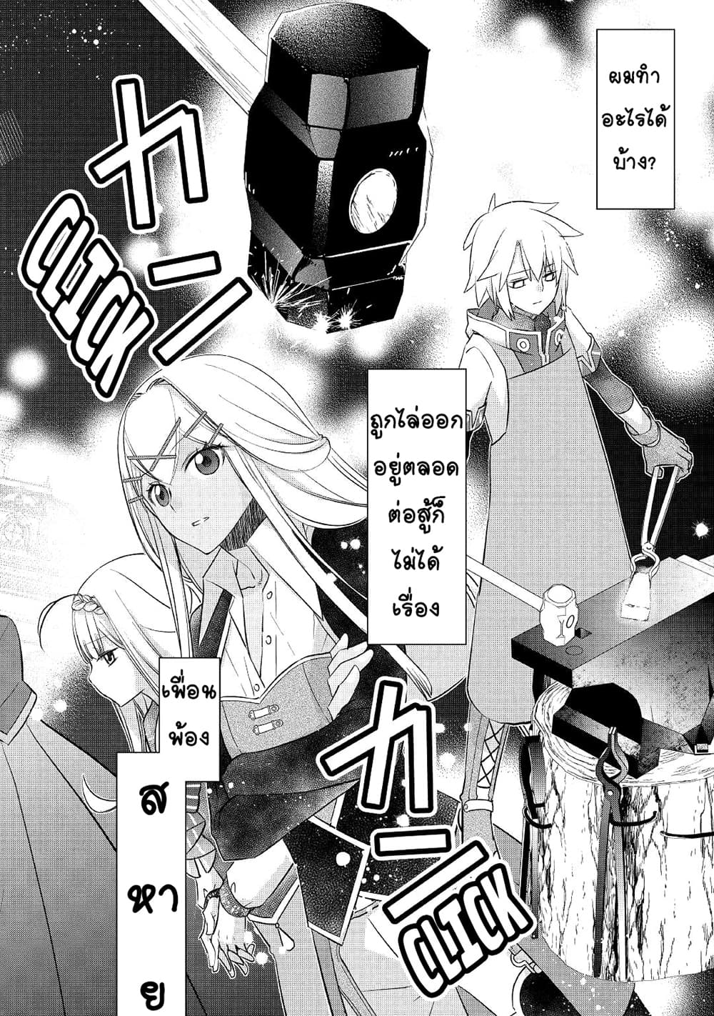 Kanchigai no Atelier Meister 21-21