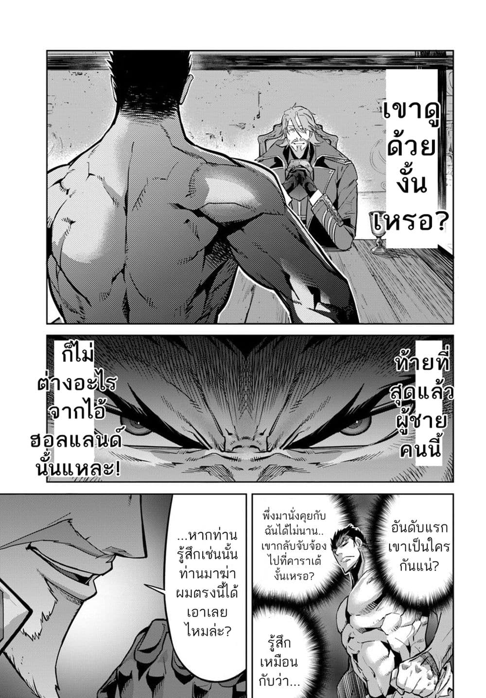 Karate Baka Isekai 7.2-คาราเต้ vs นักขี่มังกร (2)