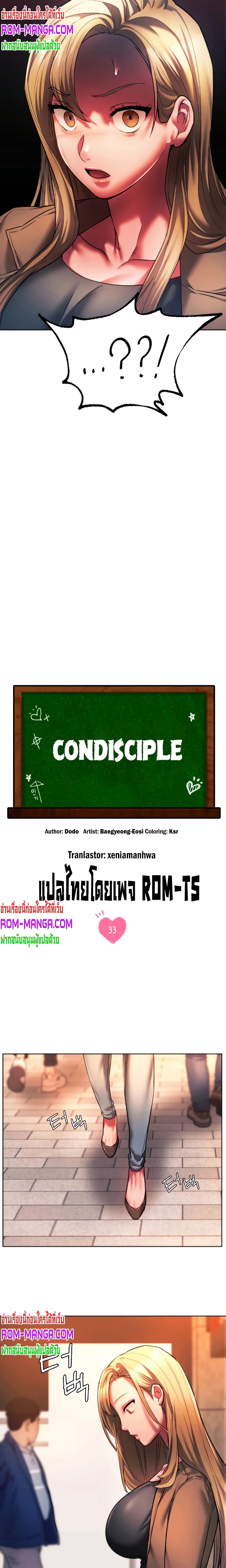 Condisciple 33-33