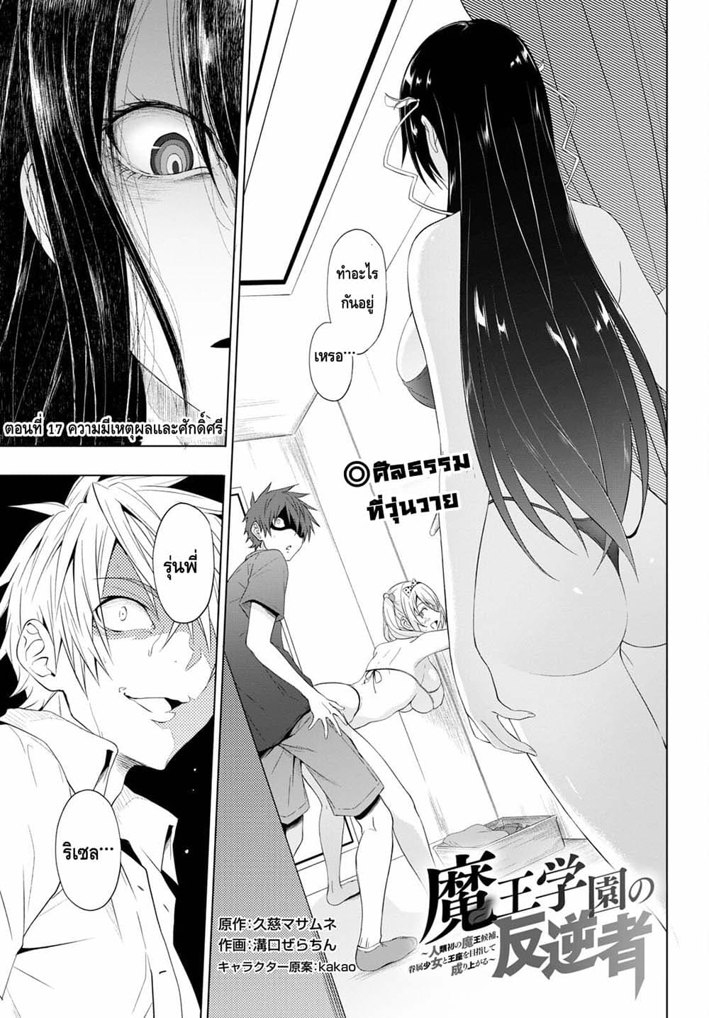 Maou Gakuen no Hangyakusha กบฏแห่งโรงเรียนจอมมาร 17-ความมีเหตุผลและศักดิ์ศรี