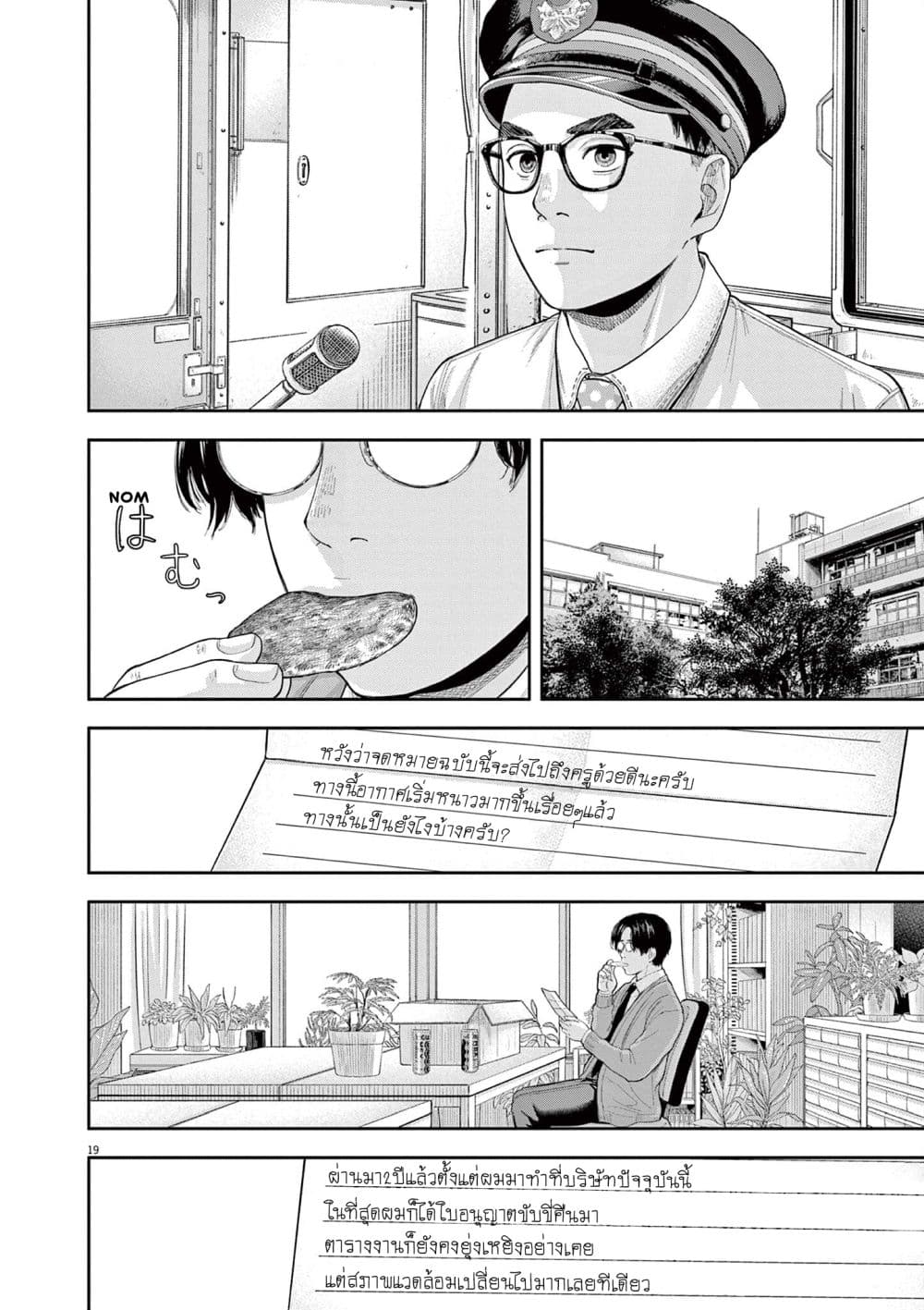 Yumenashi-sensei No Shinroshidou 5-ความปรารถนา คนขับรถไฟ 3