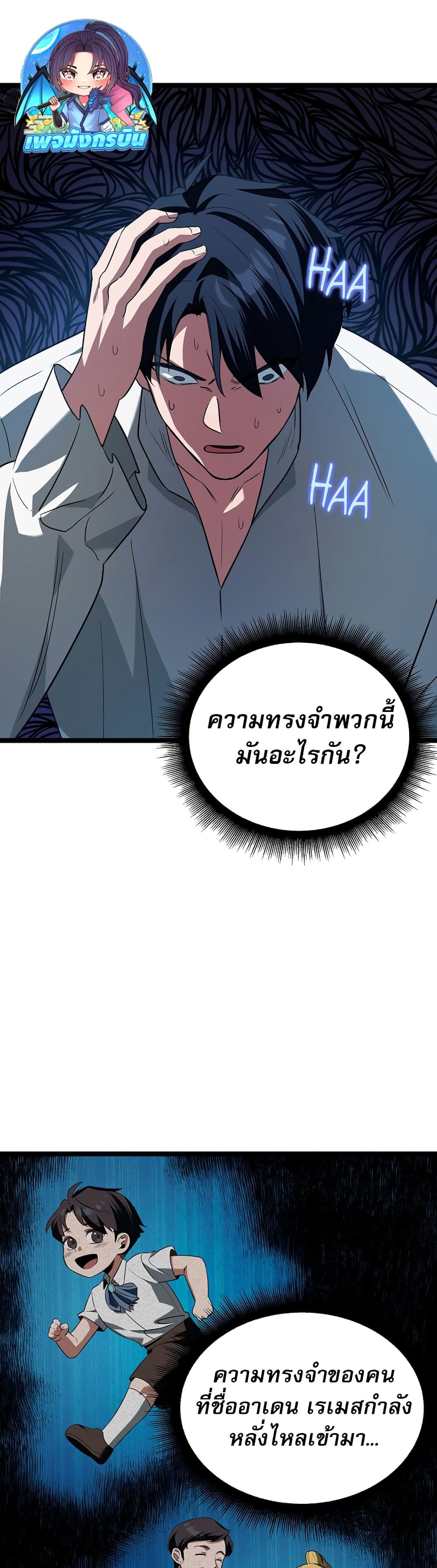The Hero Became the Duke’s Eldest Son 1-1