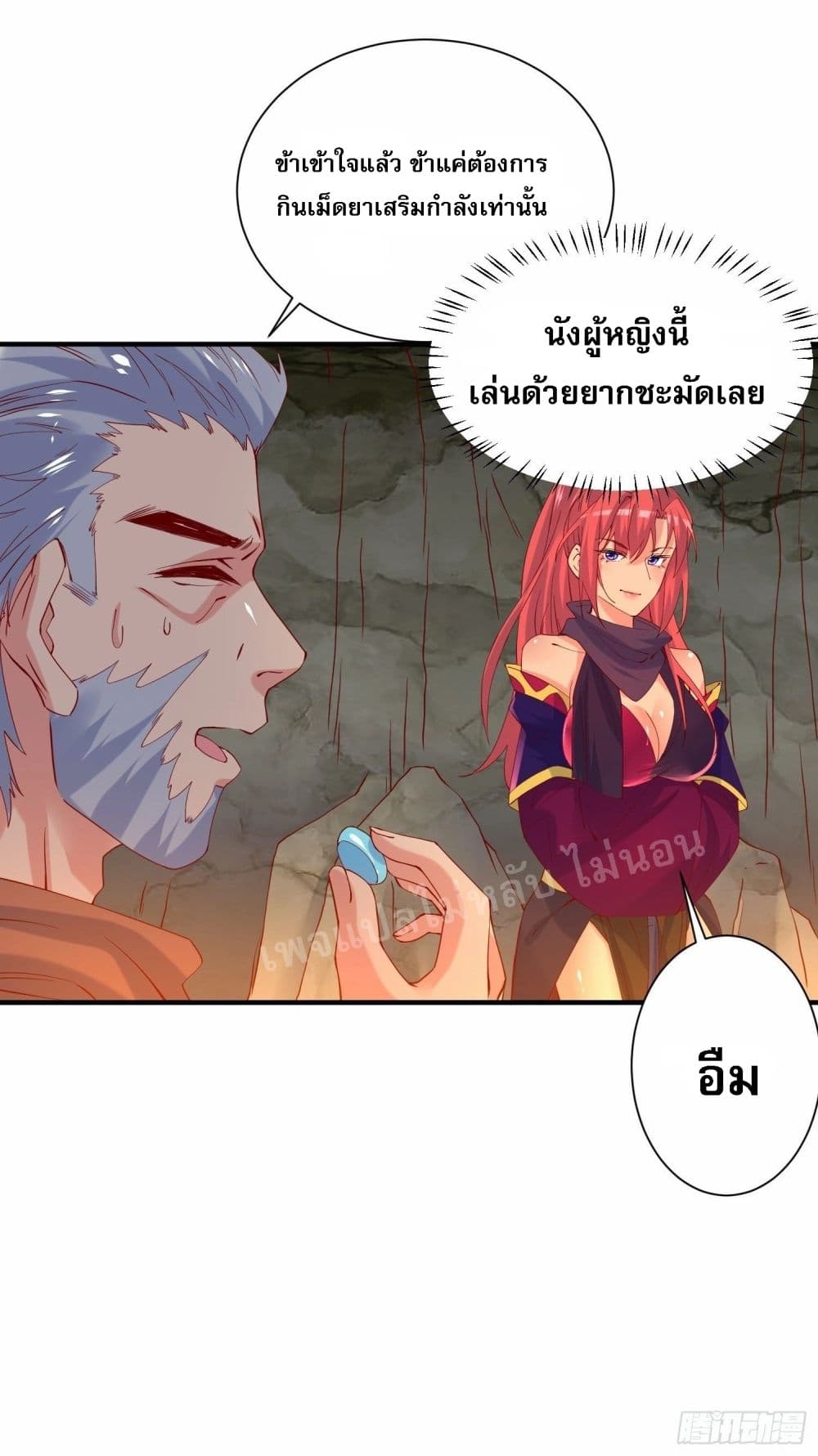 I Am The Great Supreme God ข้านี่แหละคือมหาเทพผู้ยิ่งใหญ่ 39-39
