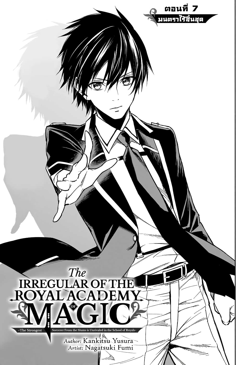 The Irregular of the Royal Academy of Magic สายเลือดต้องสาปแห่งโรงเรียนเวทมนตร์ 7-7