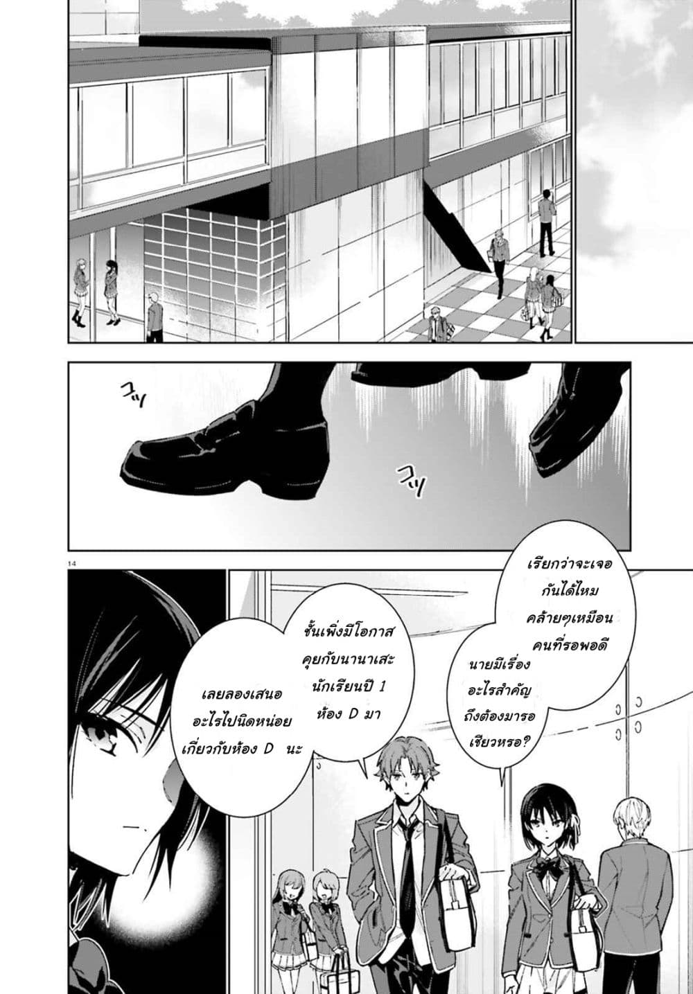 Classroom of the Elite Year 2 6-6