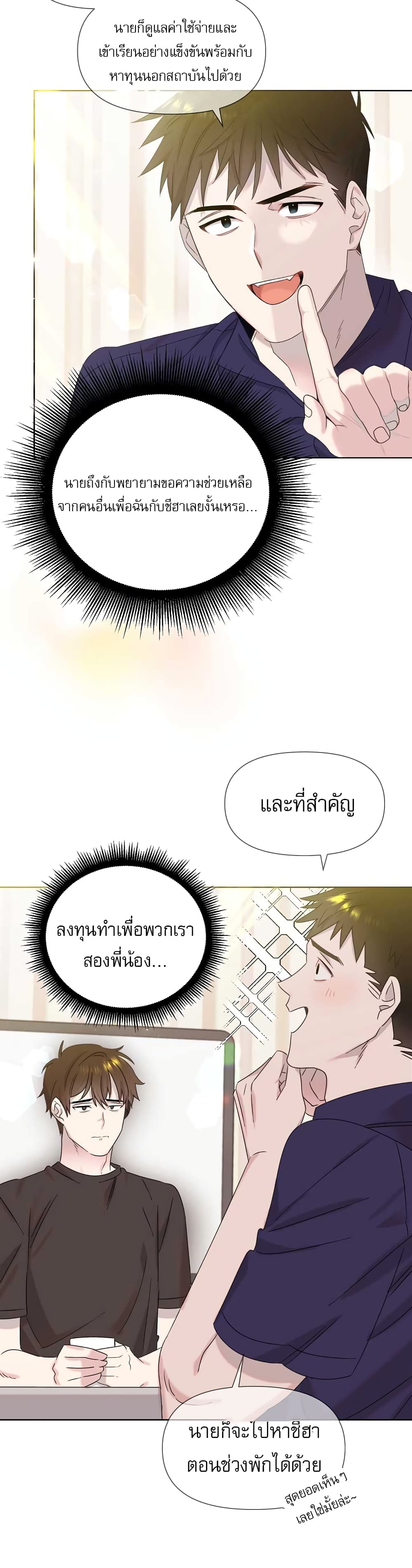 Brother, Am I Cute? 2-2