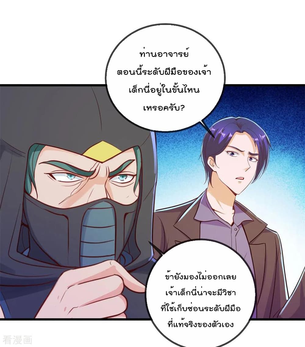 Rebirth Earth Immortal Venerable การหวนคืนของเซียนสวรรค์ 141-141