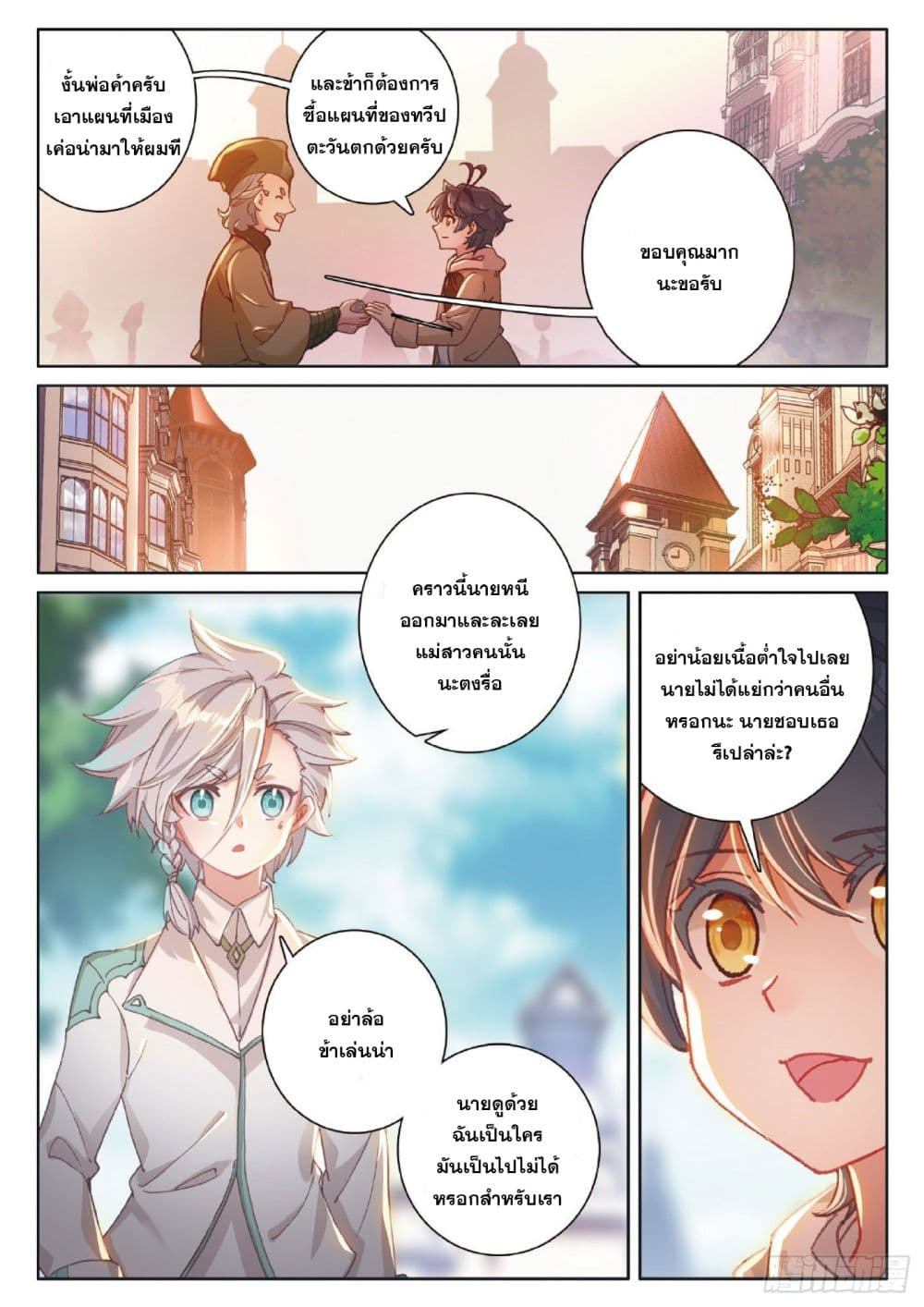 The Child of Light บุตรแห่งแสง 40-40