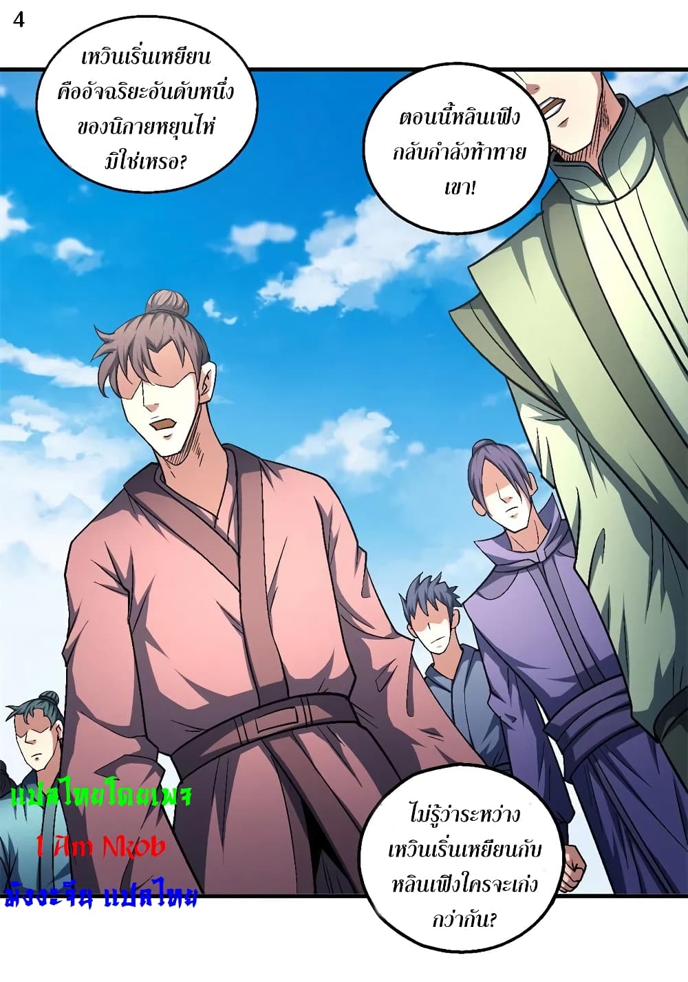 God of Martial Arts 401-401