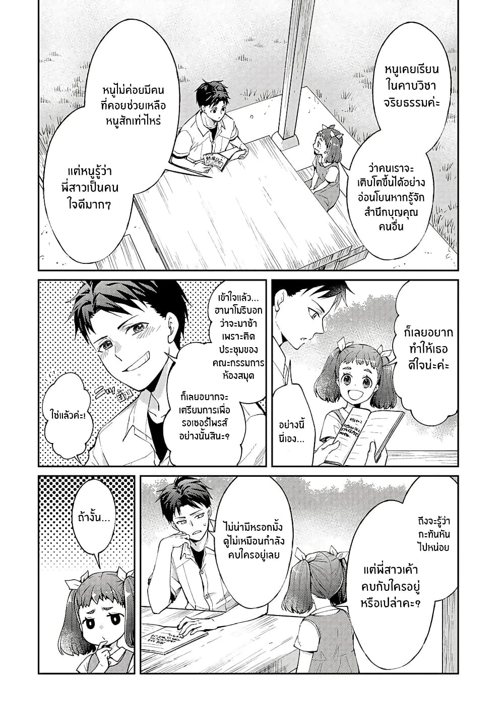 Jikyuu Sanbyaku En no Shinigami 7-หัวใจแหลกลาญ 1