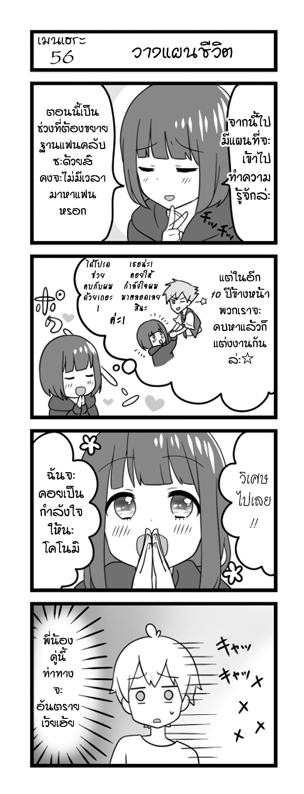 Menhera Shoujo Kurumi-chan  สาวน้อยจิตป่วย คุรุมิจัง 56-วางแผนชีวิต