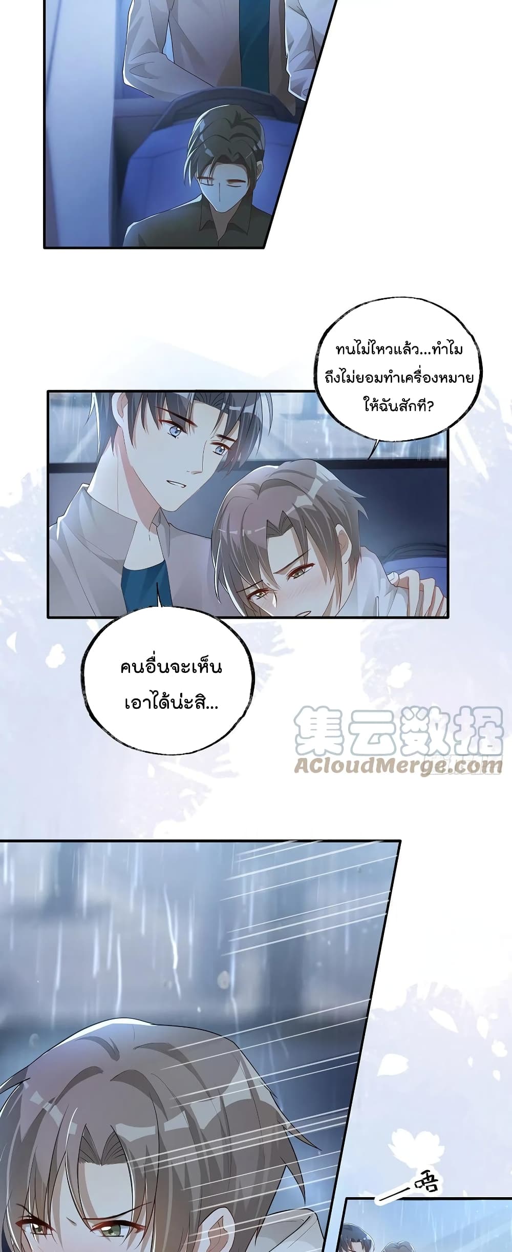 Cherish you there ฉันจะอยู่เคียงข้างนาย 7-7
