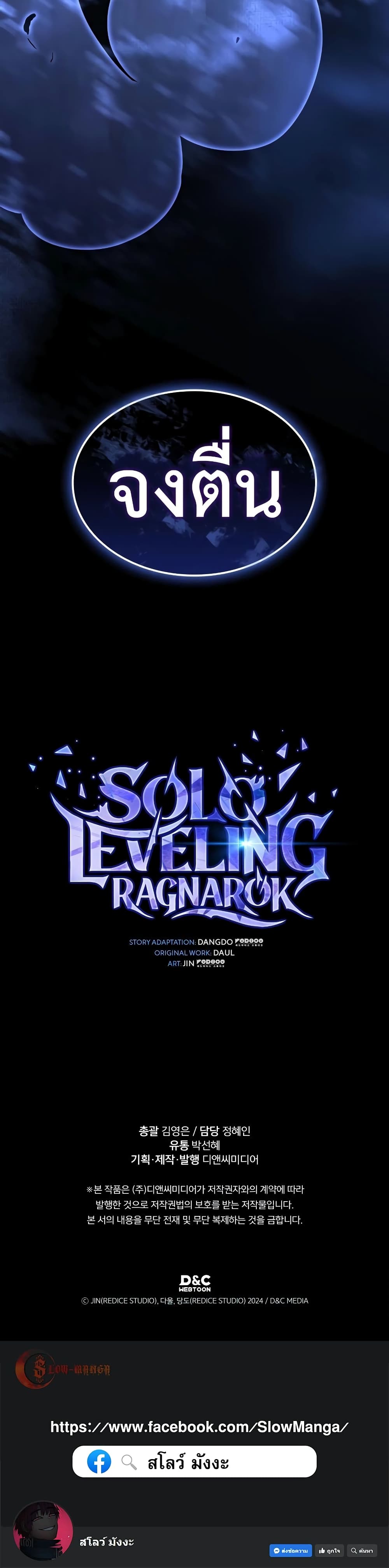 Solo Leveling : Ragnarok 5-5