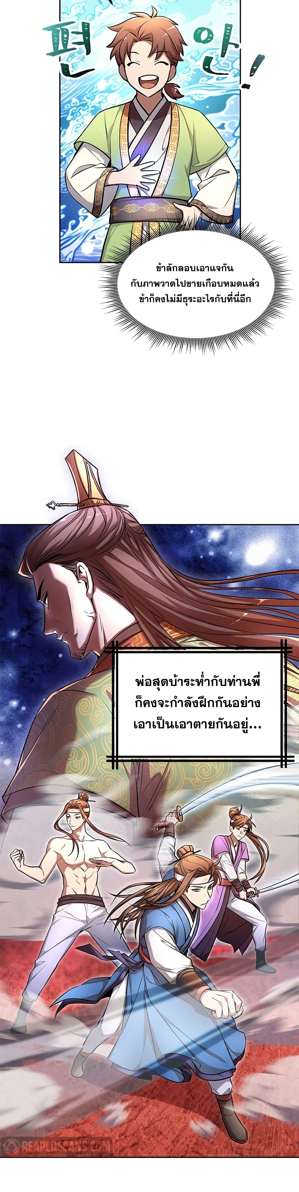 Youngest Son of the NamGung Clan 4-4