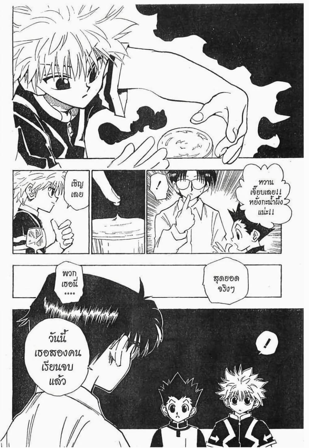 Hunter X Hunter 60-60