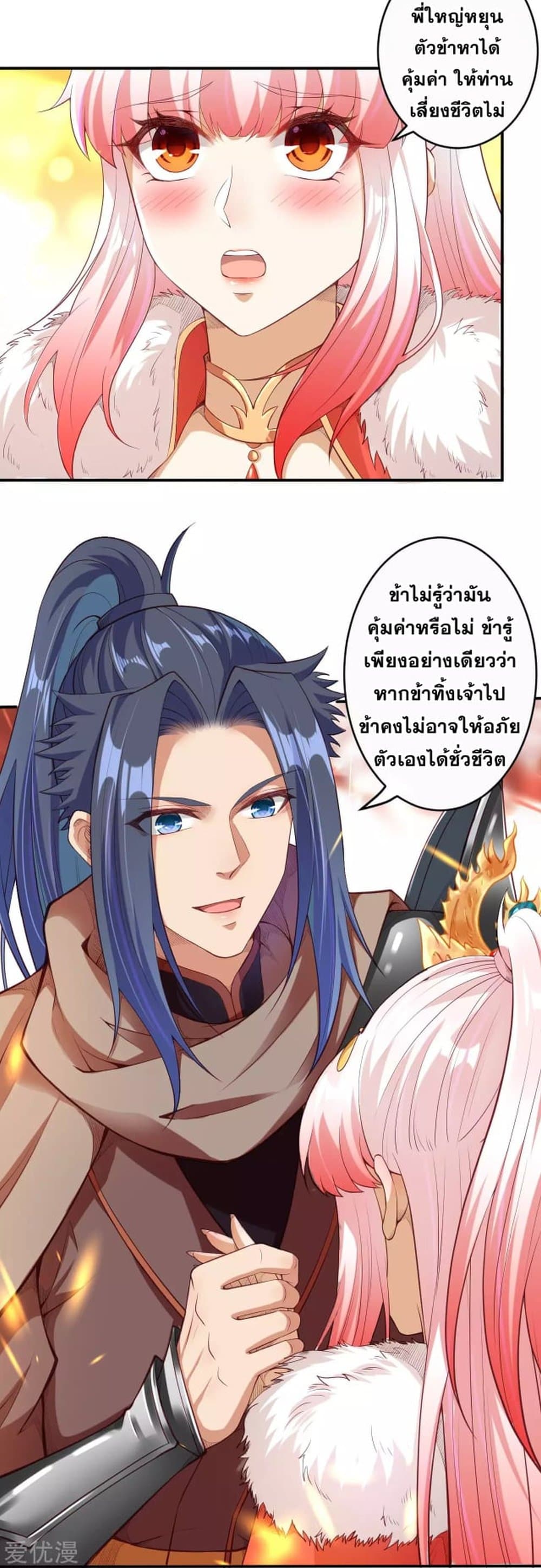 Against the Gods อสูรพลิกฟ้า 269-269