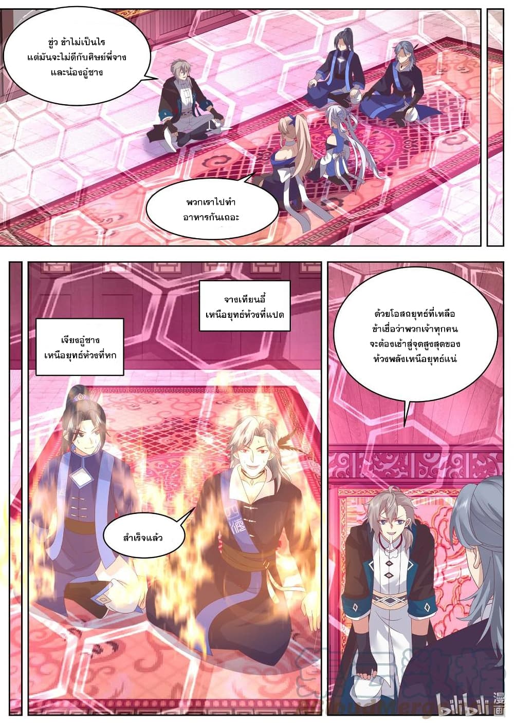 Martial God Asura 492-ขอร้องไท่โค่ว