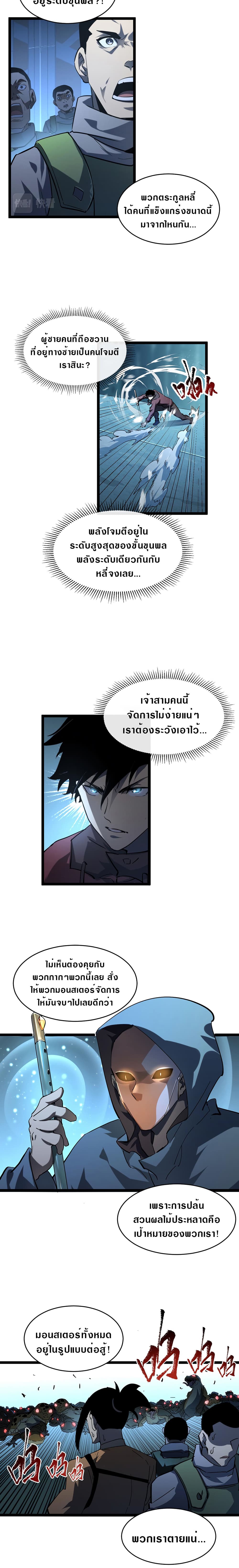 Rise From The Rubble เศษซากวันสิ้นโลก 67-67