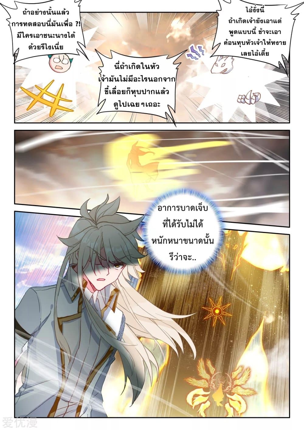 Shen Yin Wang Zuo ผนึกเทพบัลลังก์ราชันย์ 188-188