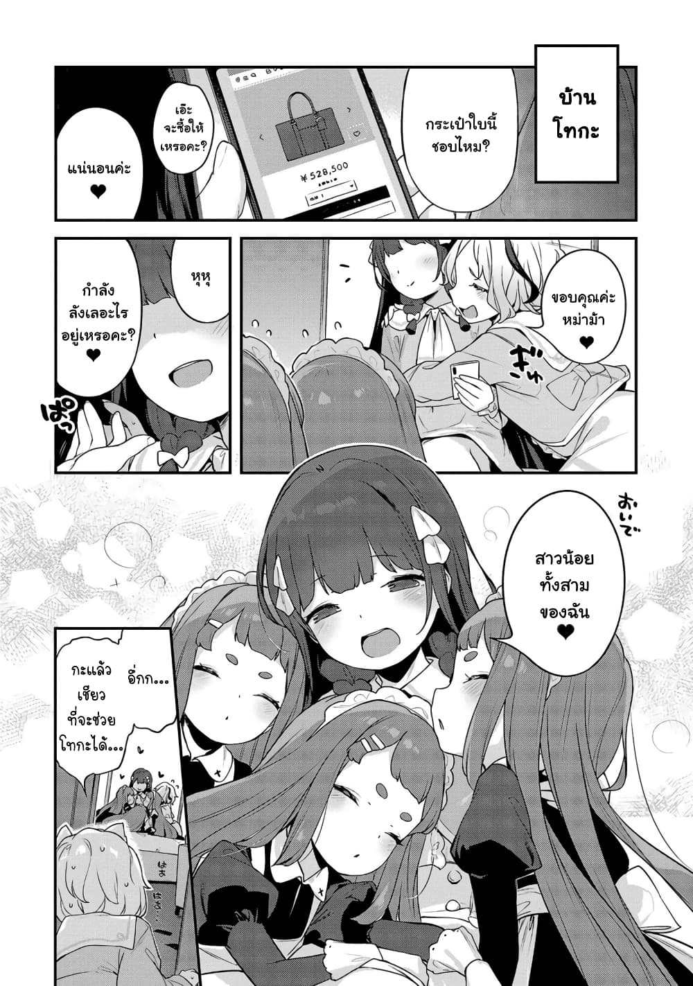 Kyou kara Ore wa Loli no Himo! 33-วันที่แสนยาวนานของเมด