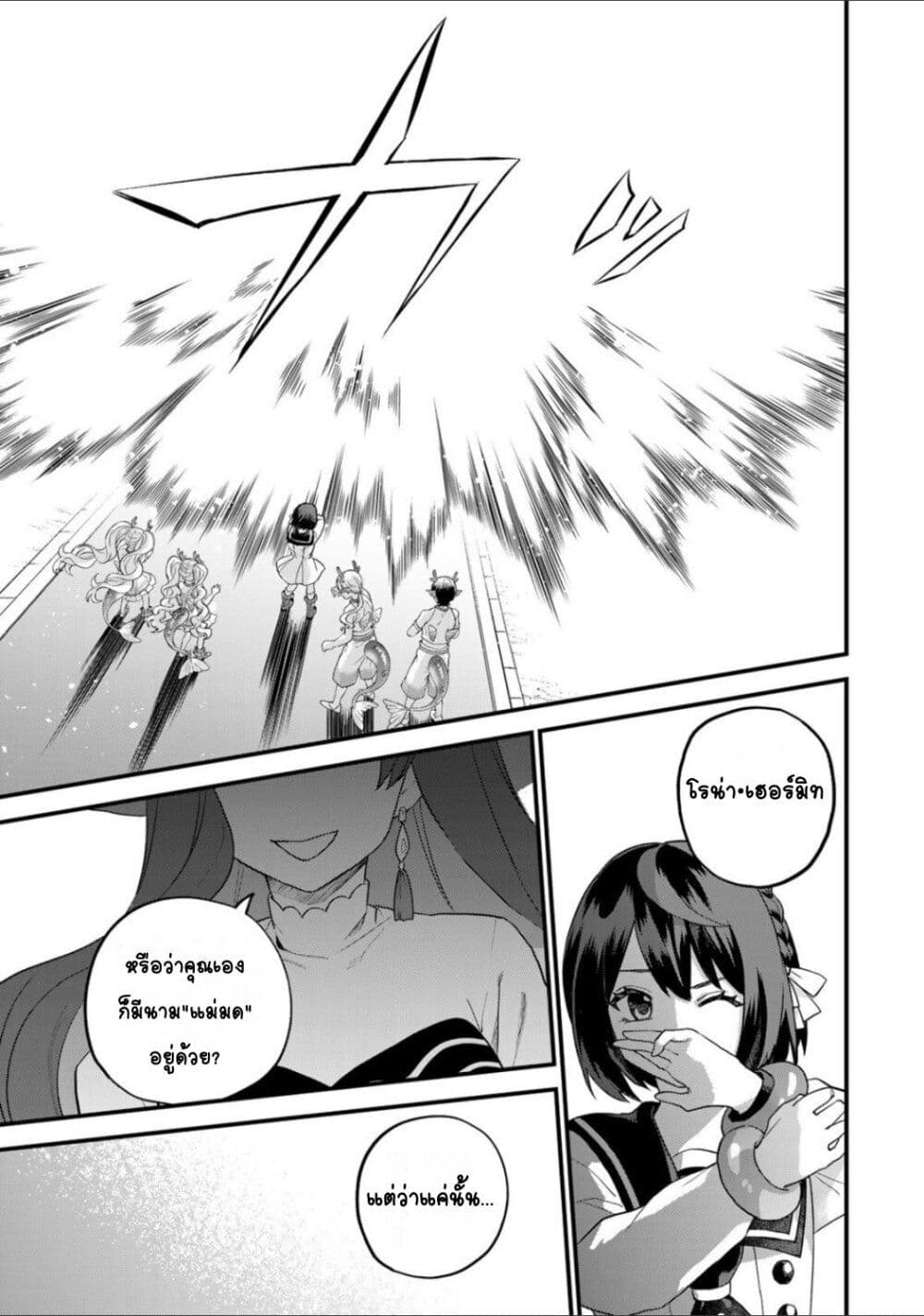Sekai Saikyou no Majo, Hajimemashita - Watashidake "Kouryaku Saito" wo Mireru Sekai de Jiyuu ni Ikimasu 27-27
