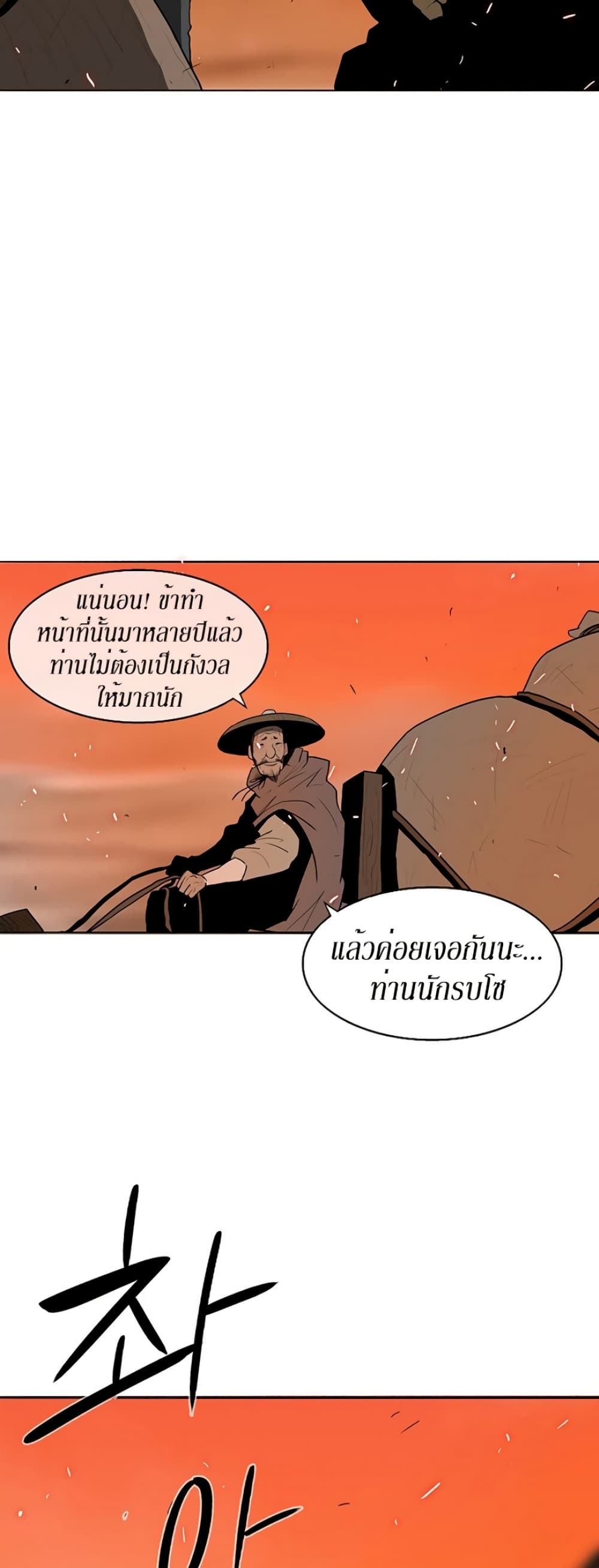 Legend of the Northern Blade 16-16
