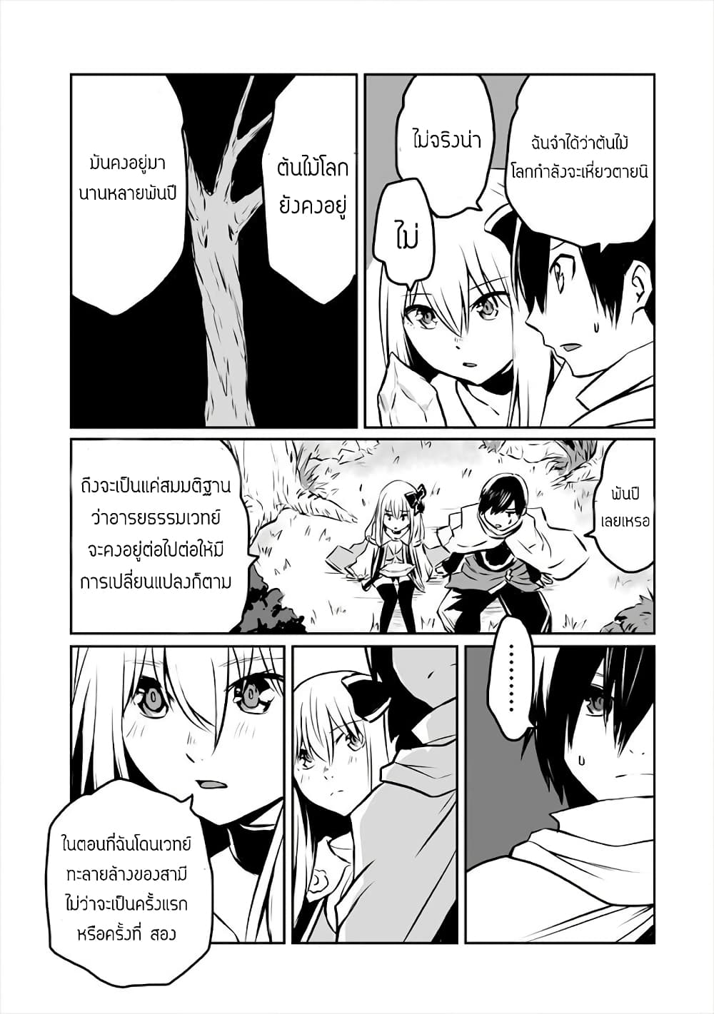 I Played the Role of a Hated Hero, but for Some Reason I'm Loved by the Last Boss and Living With Her! 3-3
