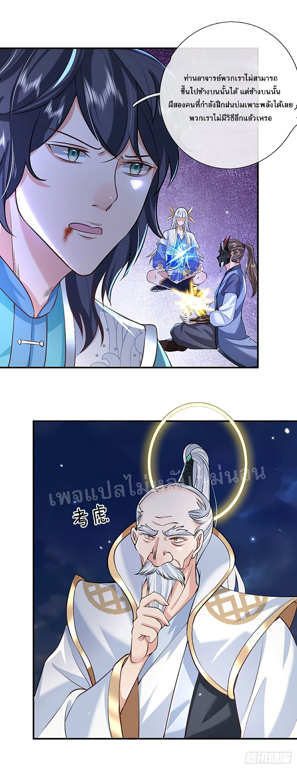 Royal God of War, Rising Dragon ราชันย์เทพยุทธ์มังกรผงาดฟ้า 70-70