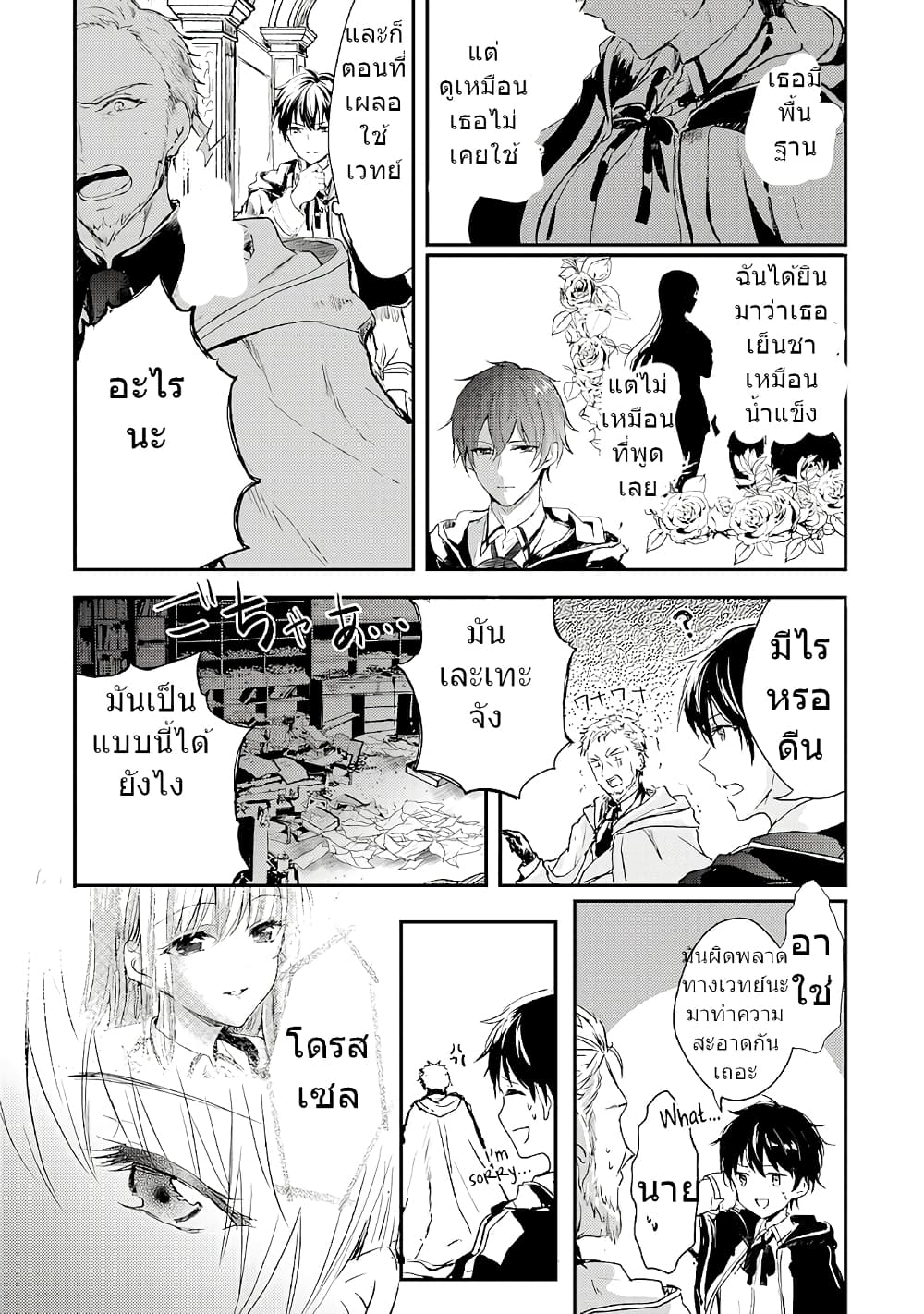 Oujo Denka wa Oikari no you desu เลติเชียลโกรธซะแล้วสิ (องค์หญิงทรงโกรธแล้วค่ะ) 4-4