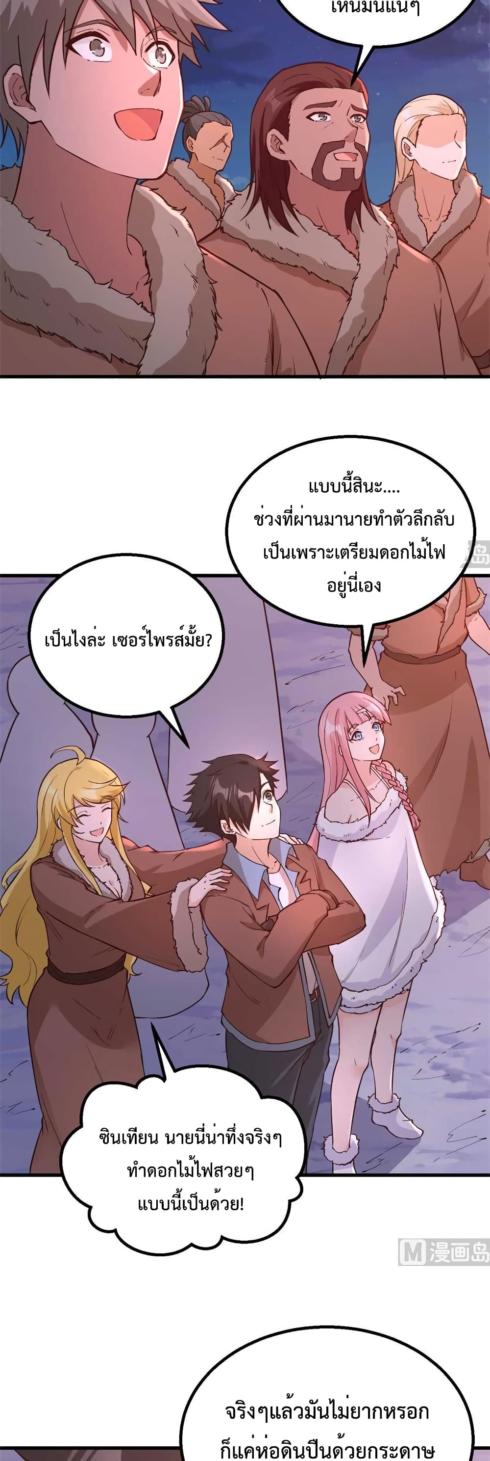 Survive on a Deserted Island with Beautiful Girls เอาตัวรอดด้วยระบบบนเกาะร้างพร้อมกับเหล่าสาวงาม 127-127