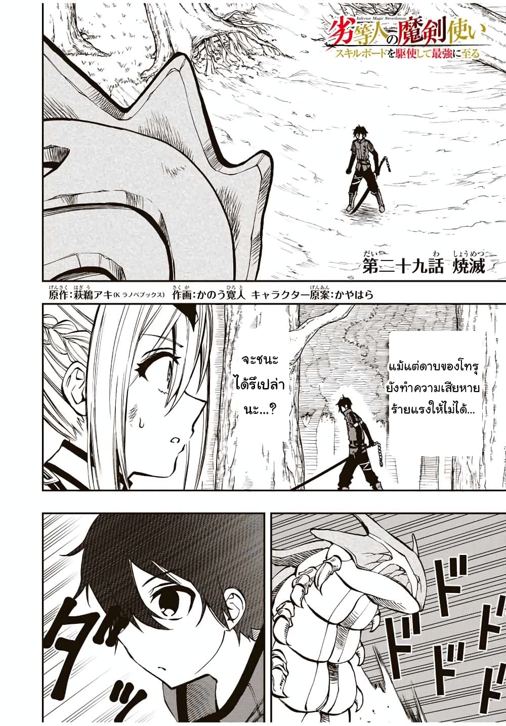Rettoujin no Maken Tsukai 29-29