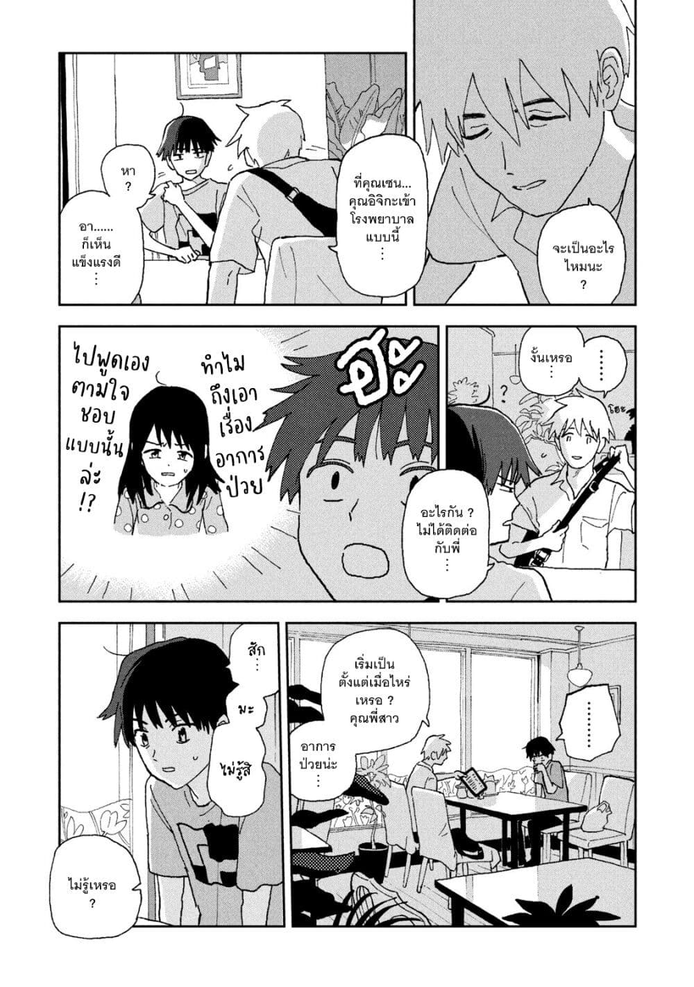Tsuka no Ma no Ichika 13-ทั้งหมดมันเป็นเพราะคุณนั่นแหละ