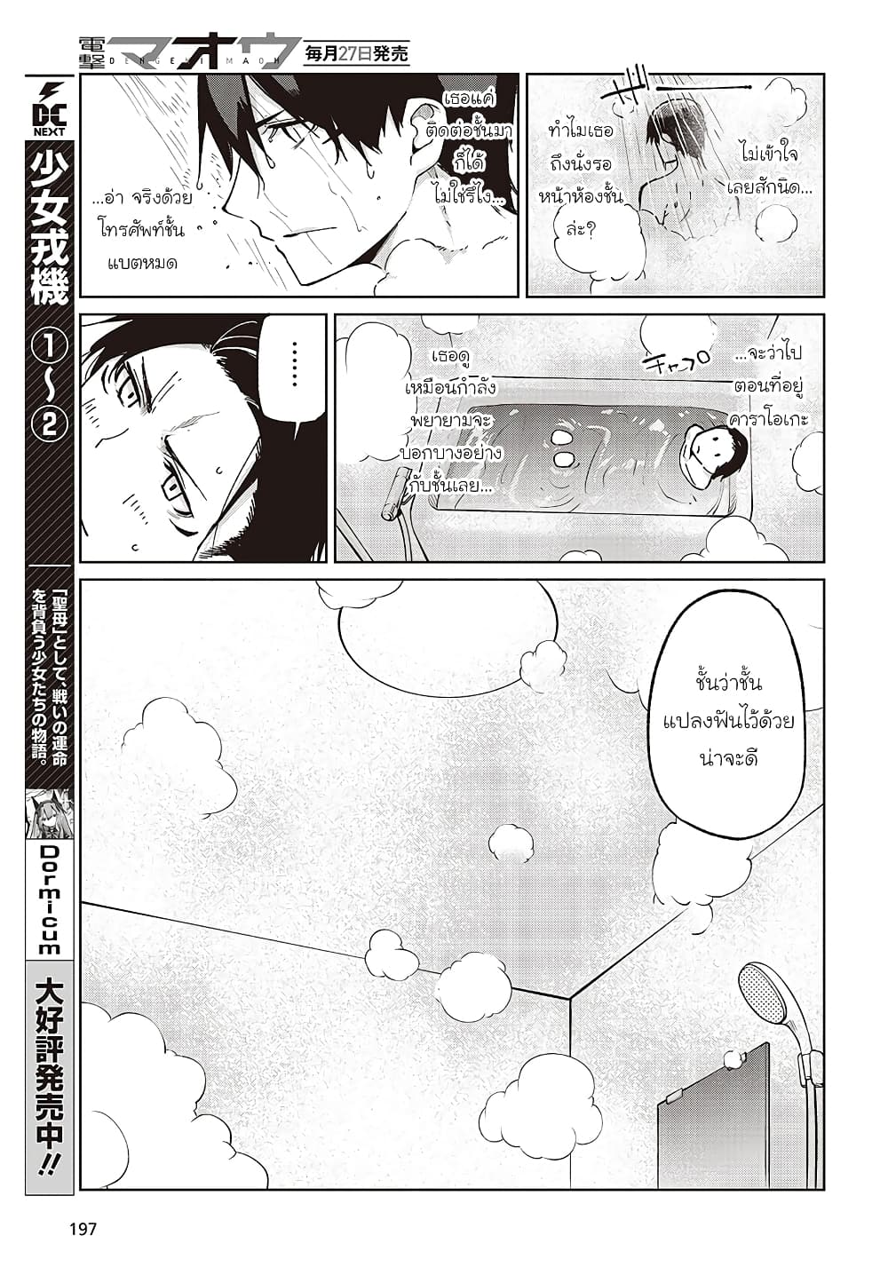 Oroka na Tenshi wa Akuma to Odoru 77-77