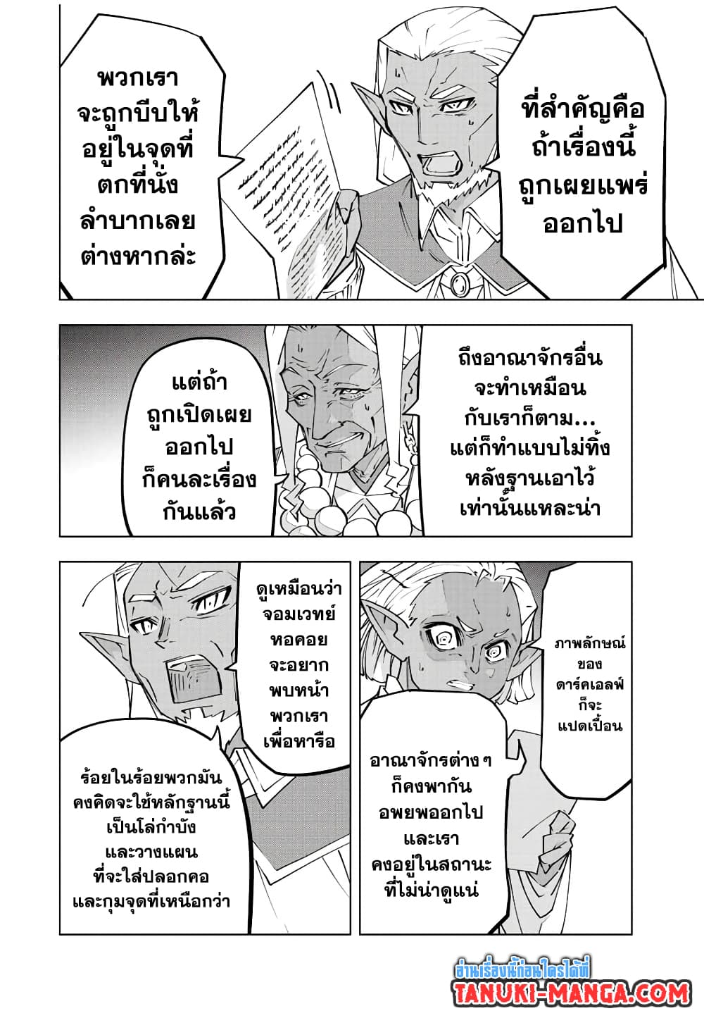 Shinjiteita Nakama Tachi Ni Dungeon Okuchi De Korosare Kaketa ga Gift 『Mugen Gacha』 De Level 9999 No Nakama Tachi Wo Te Ni Irete Moto Party Member To Sekai Ni Fukushu & 『Zama A!』 Shimasu!  กาชาเกลือมาหลายปี ขอไวฟุSURซักทีจะเป็นไรไป 86-86
