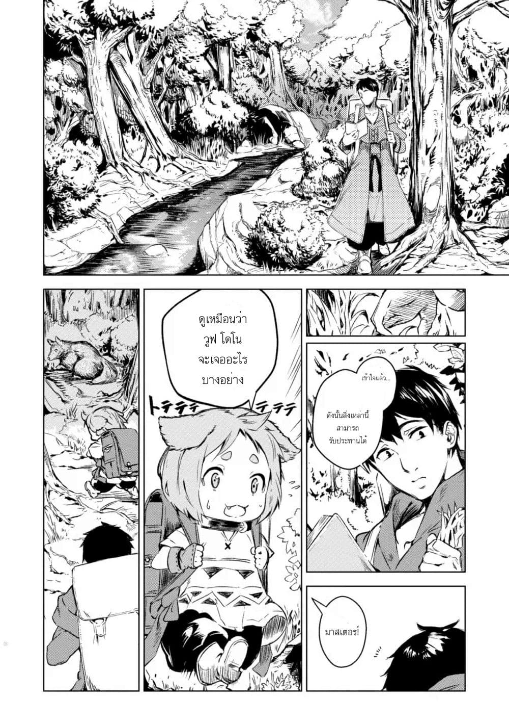 Deck Hitotsu de Isekai Tanbou 3-3