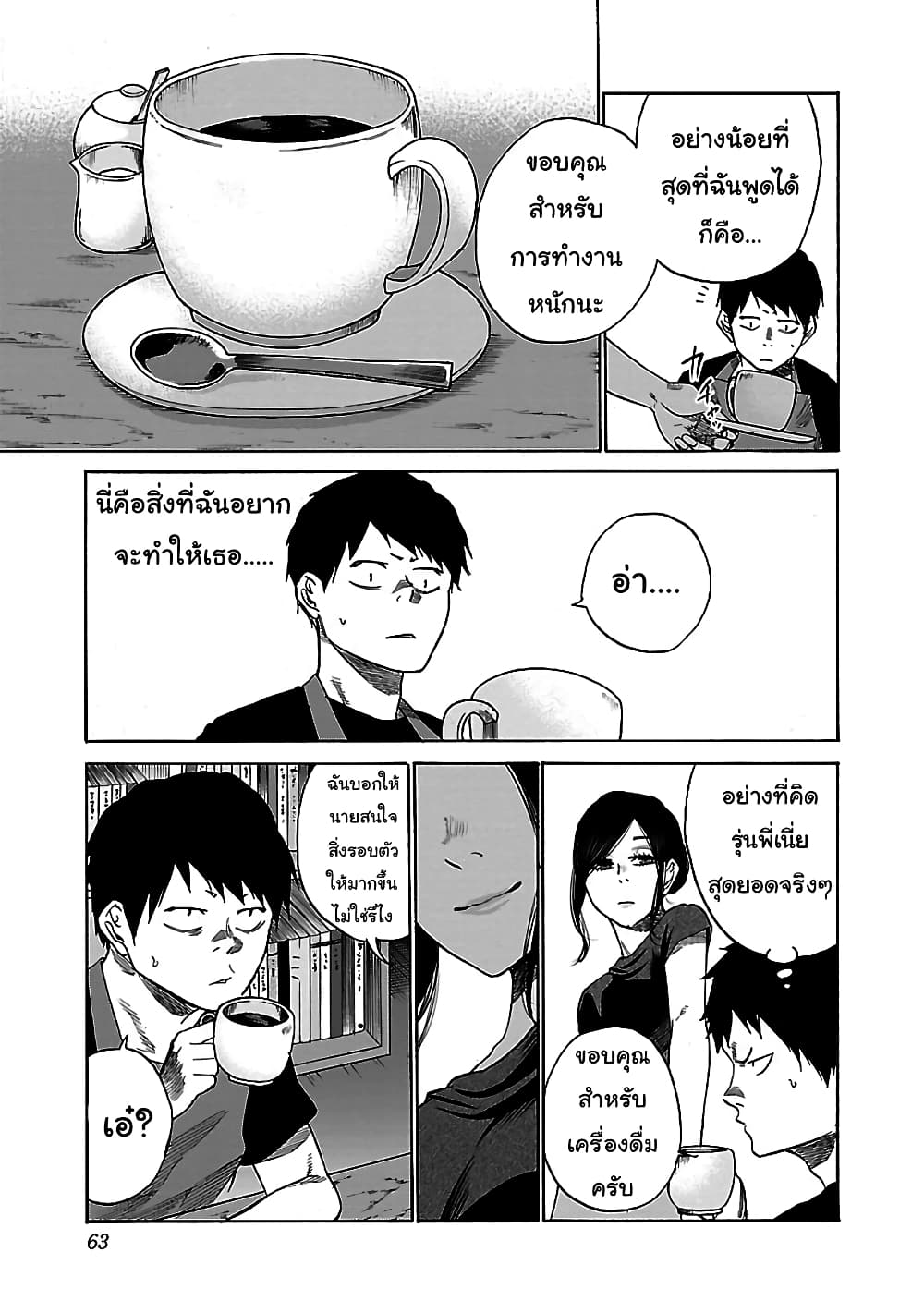 Cigarette & Cherry 29-วนอยู่ในวังวน