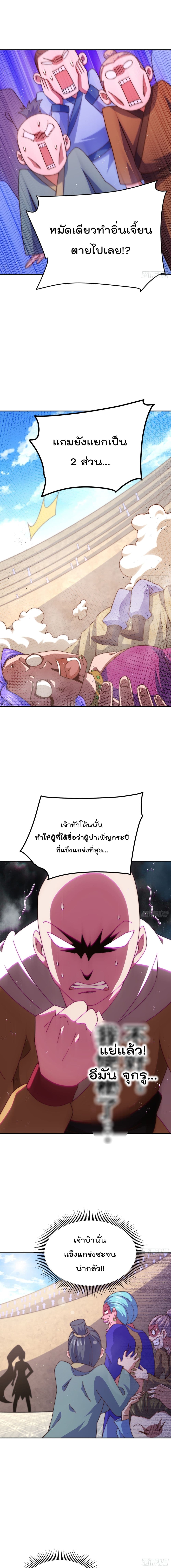 Who is your Daddy? ยอดยุทธ พ่อทุกสถาบัน 176-176