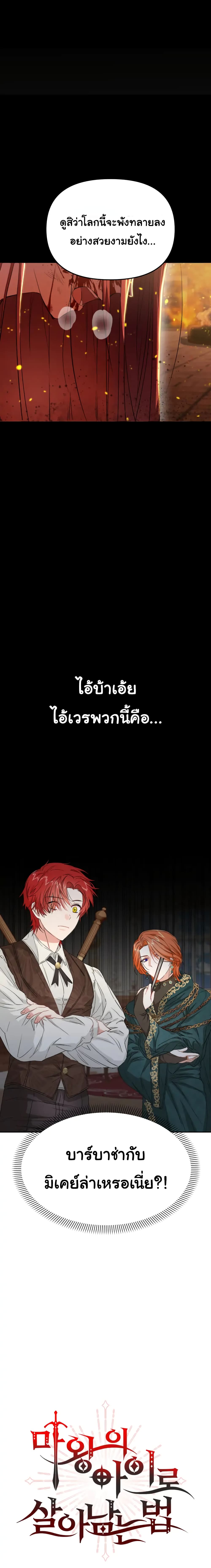 How to Survive As The Devil’s Daughter 5-5