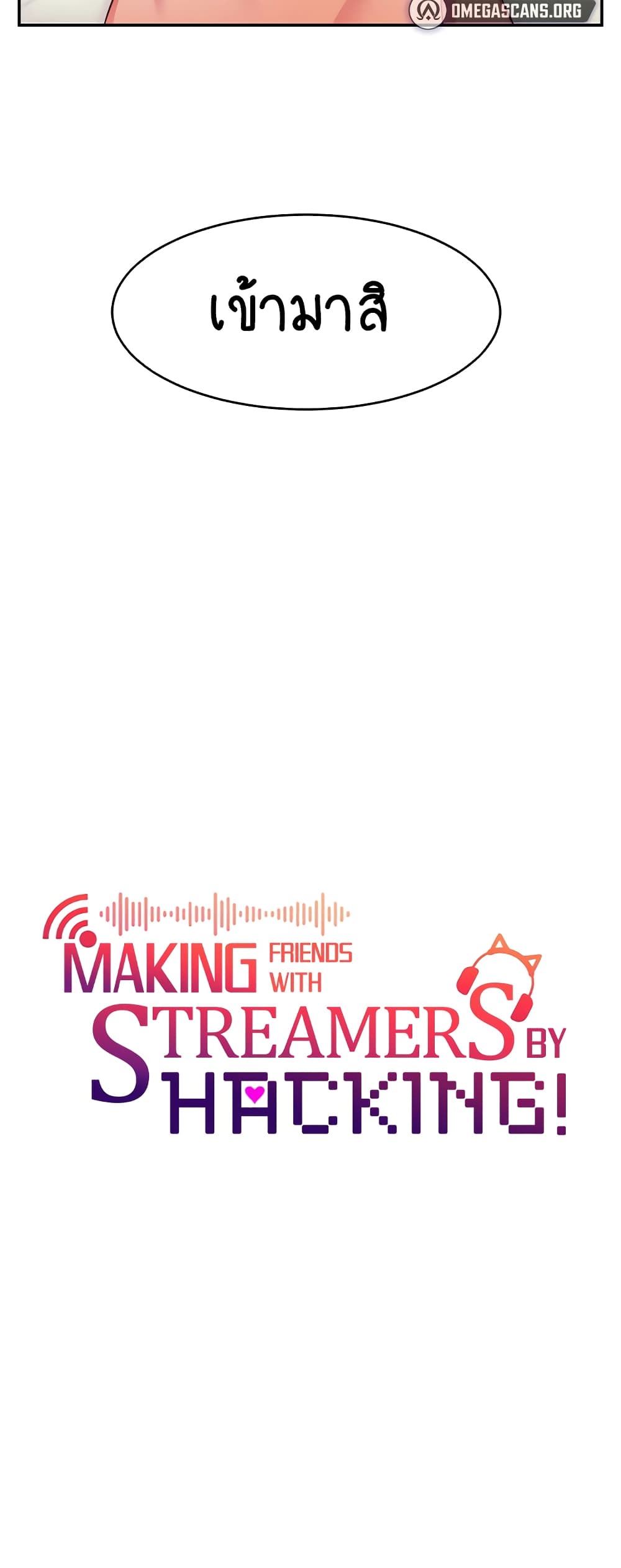 Making Friends With Streamers by Hacking! 11-11