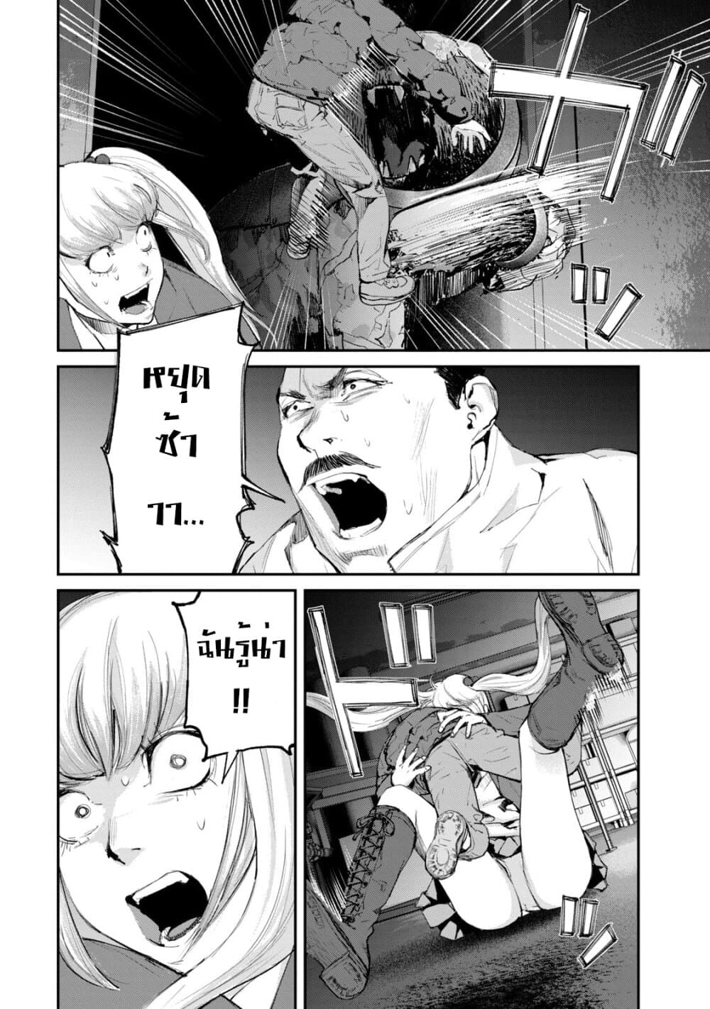 Gajuu: The Beast 11-11