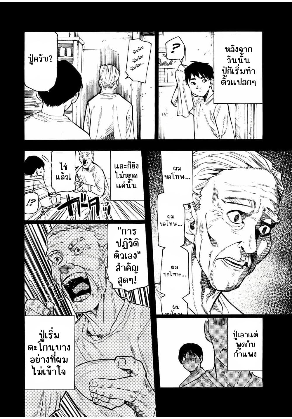 Juujika no Rokunin กางเขนสีชาด 96-96