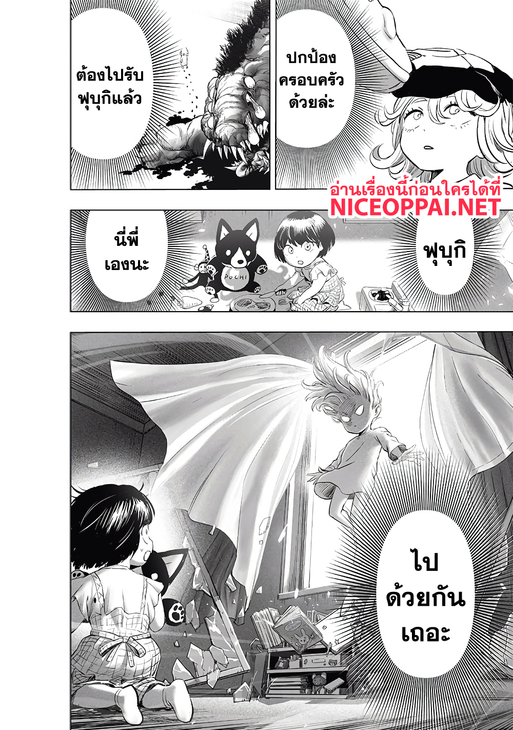 One Punch Man 182-เดาไม่ถูก