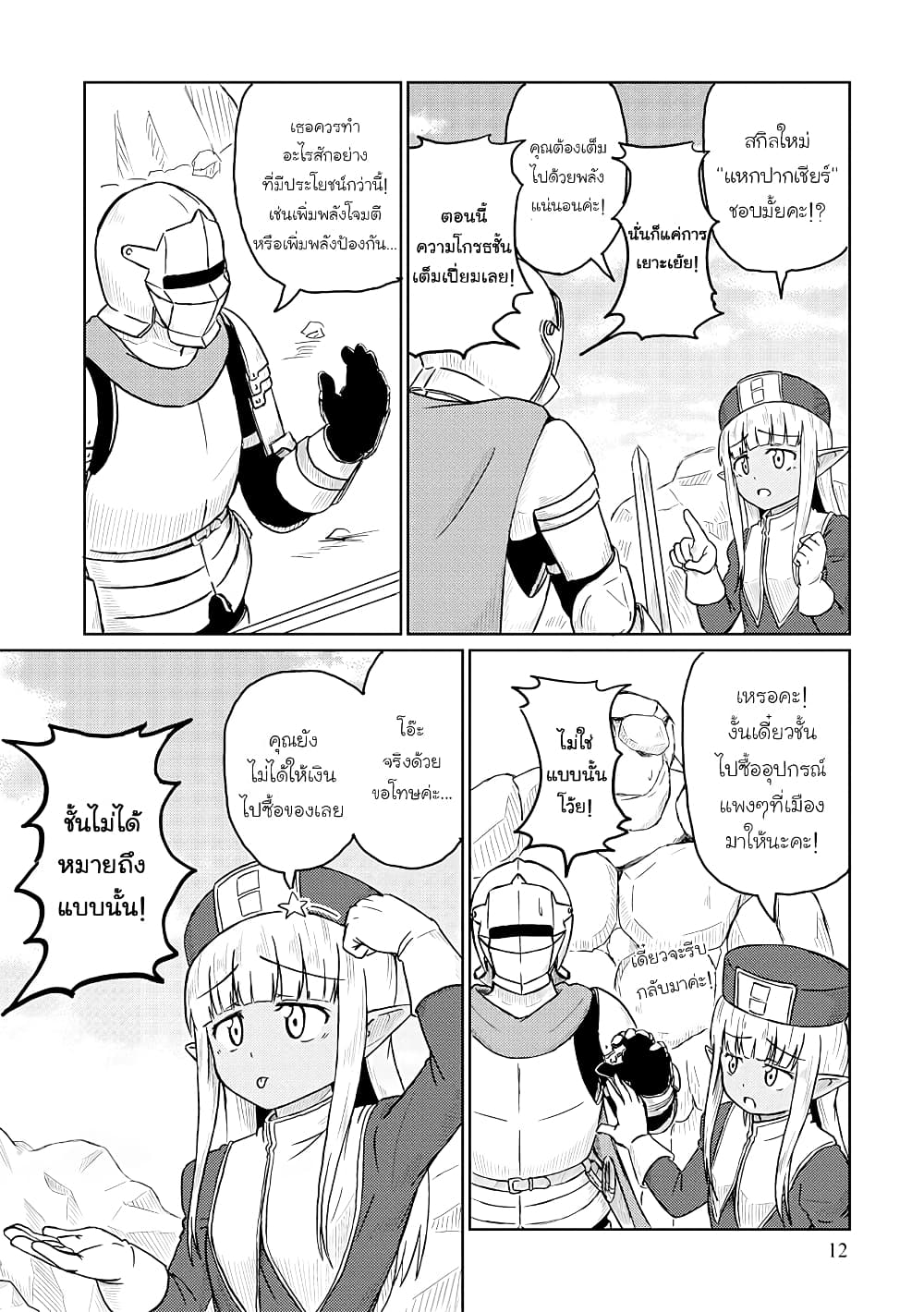 Kono Healer Mendokusai 11-โกเลม