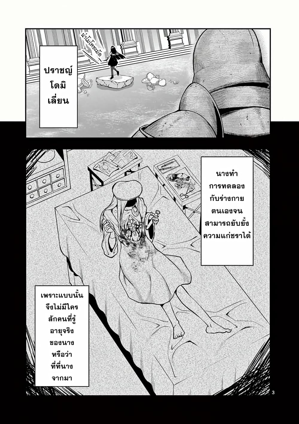 Moto Shogun no Undead Knight 14-14