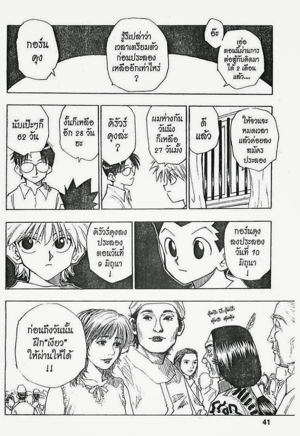 Hunter X Hunter 56-56