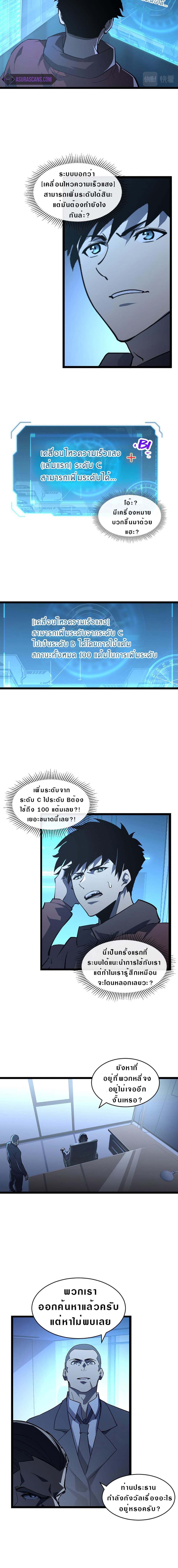 Rise From The Rubble เศษซากวันสิ้นโลก 65-65