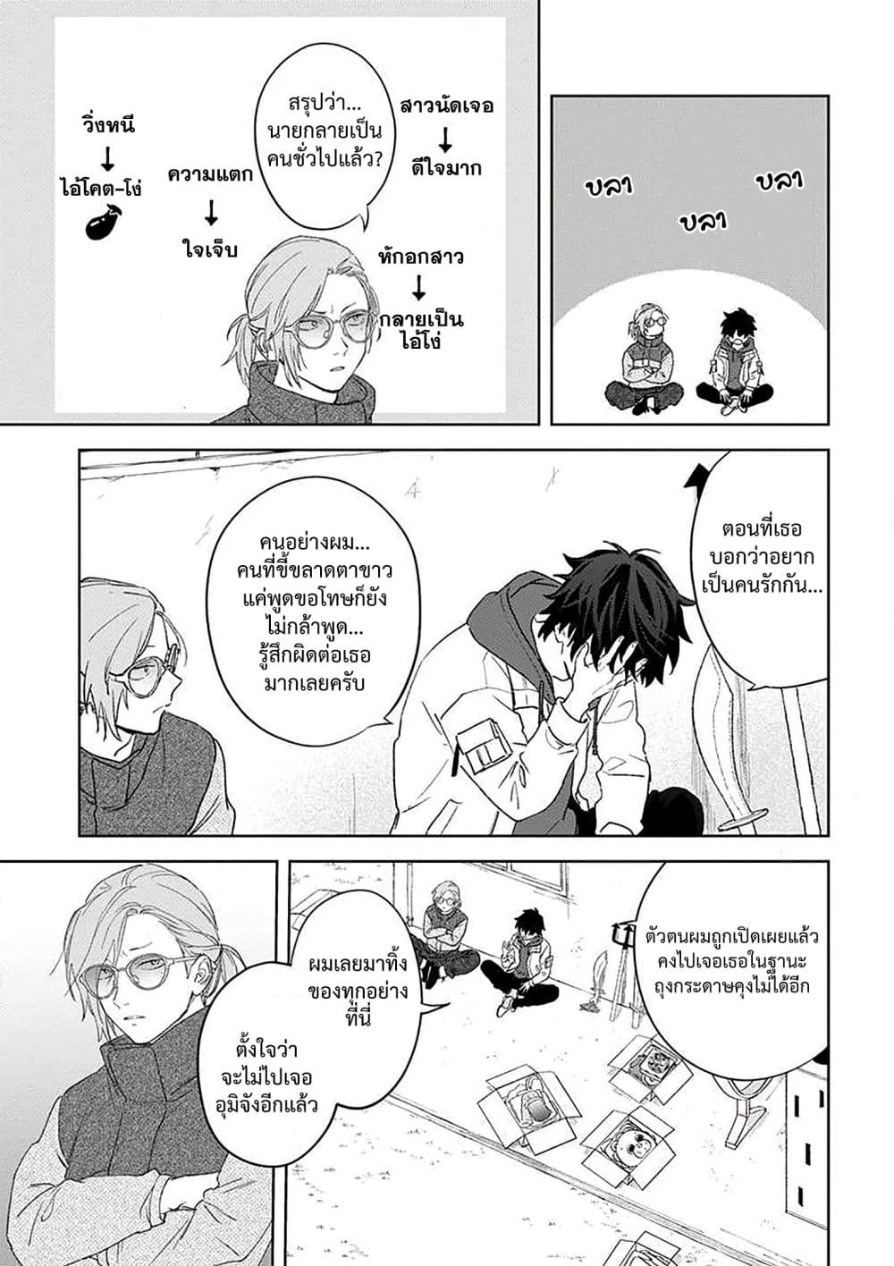 Kamibukuro-kun wa Koishiteru ถุงกระดาษคุงมีรัก 12-12