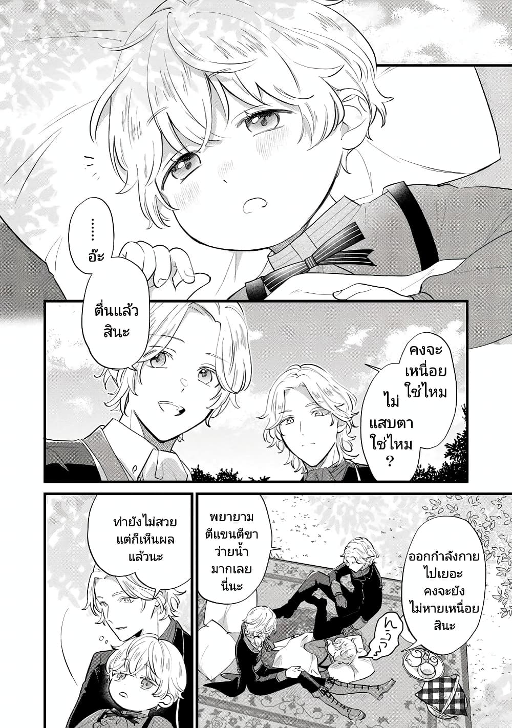 Akuyaku no Goreisoku no Dounika shitai Nichijou 8-8