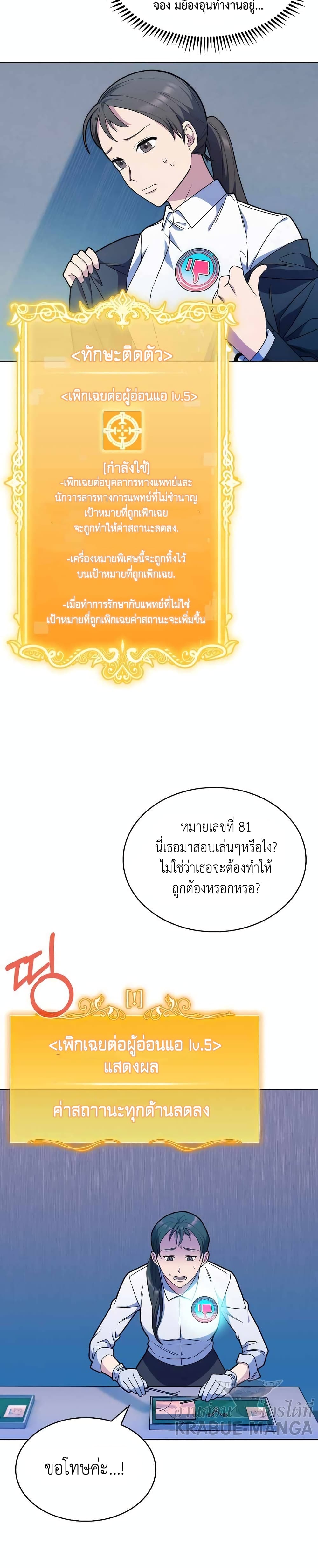 Level-Up Doctor 10-10